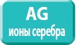 Фильтр с ионами серебра