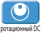 Ротационный DC инвертер